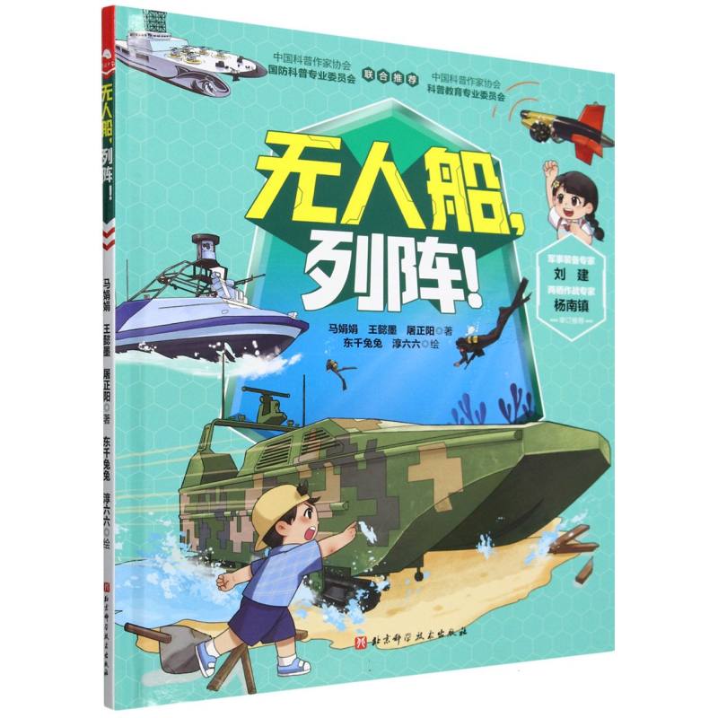 无人船列阵！