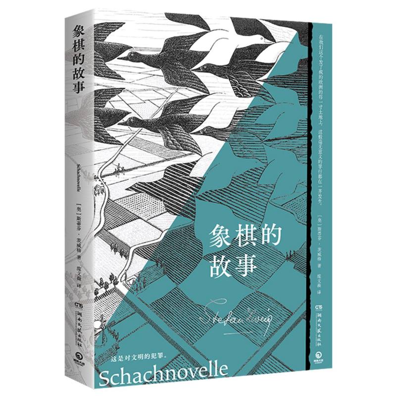 象棋的故事