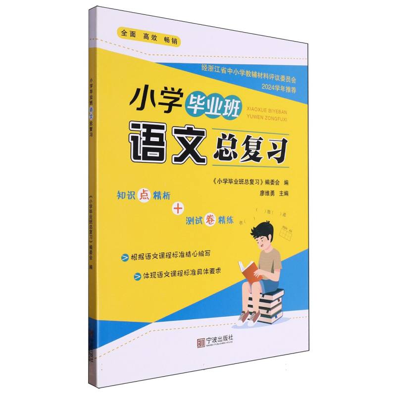 小学毕业班语文总复习