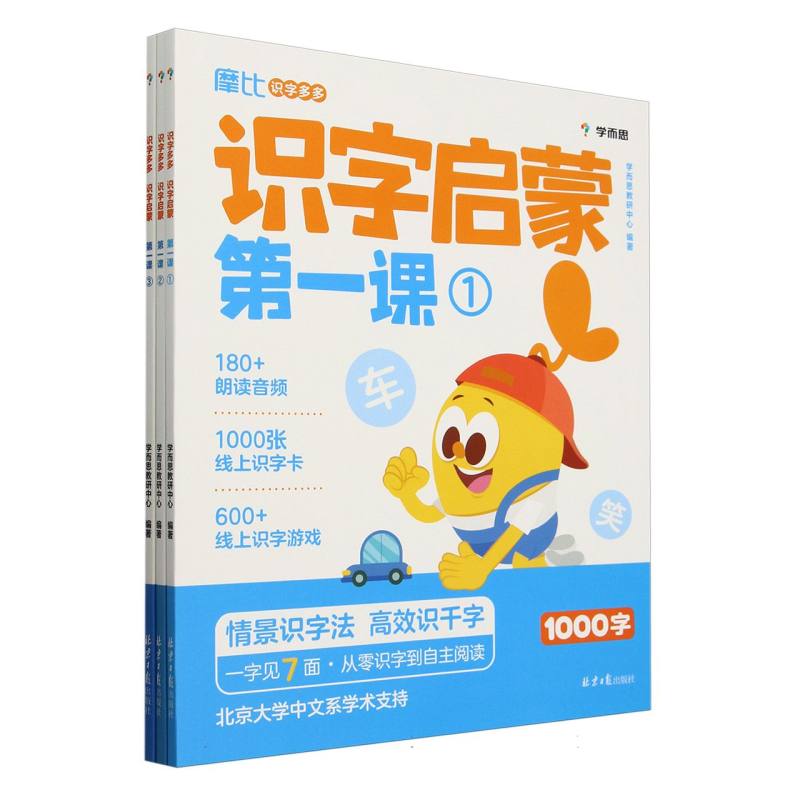 识字多多：识字启蒙第一课