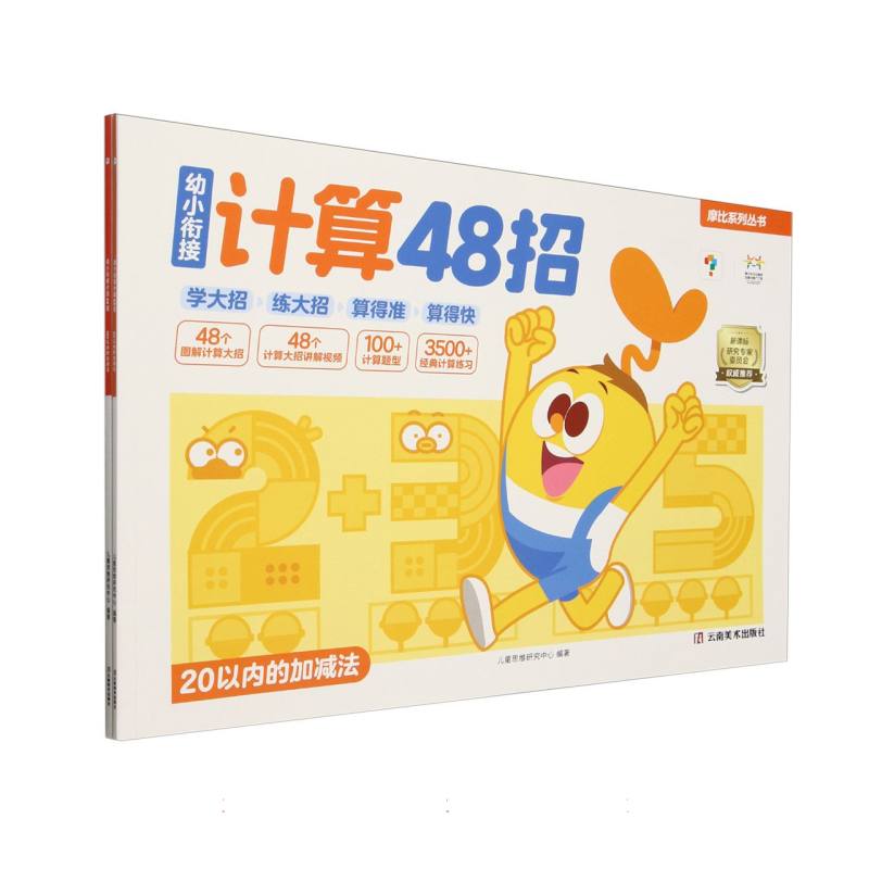 幼小衔接计算48招