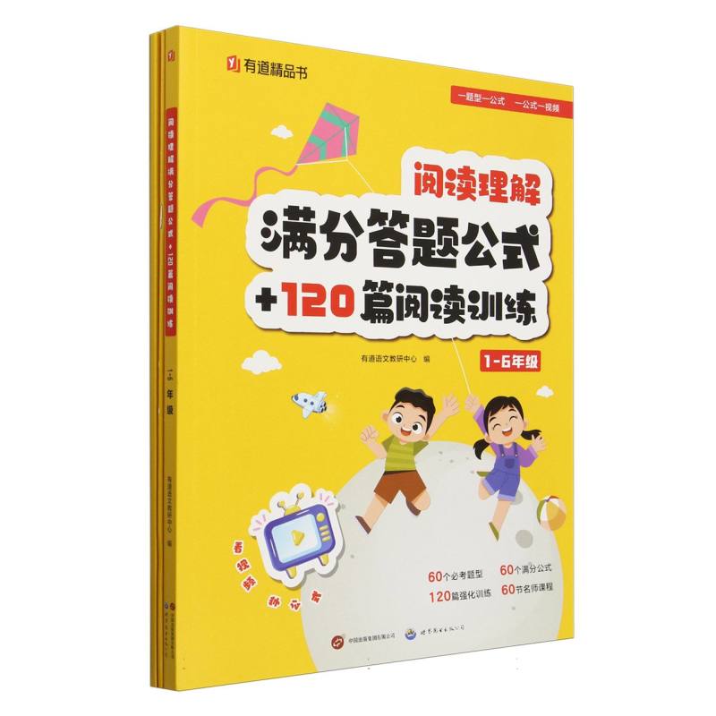 阅读理解满分答题公式+120篇阅读训练 1-6年级