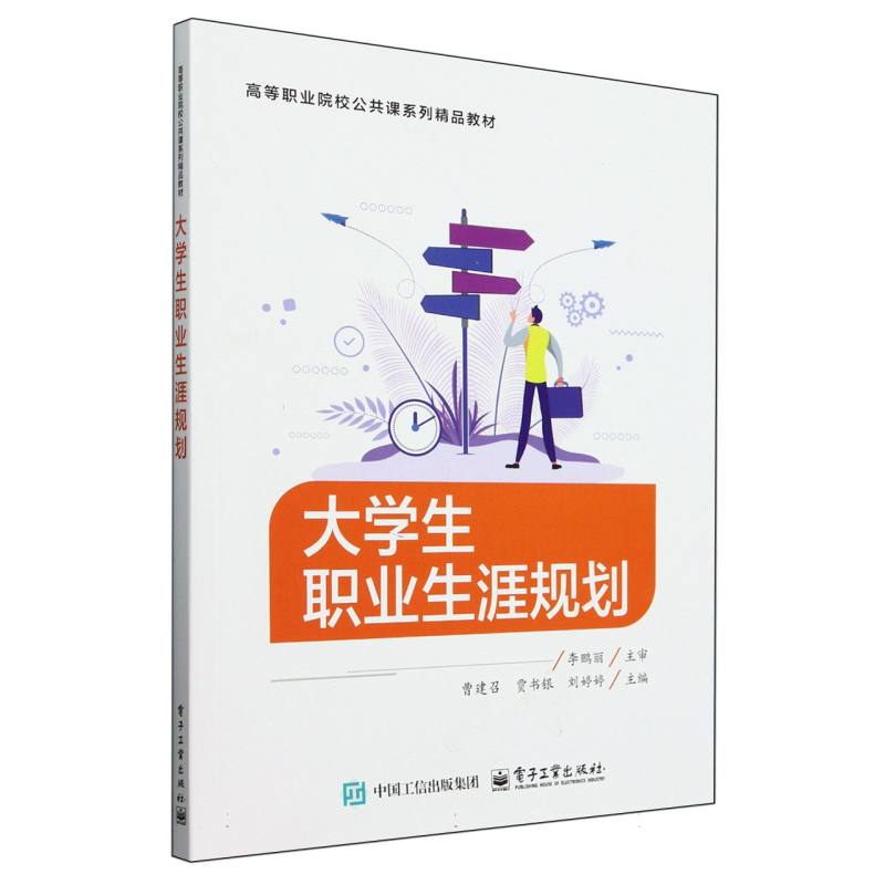 大学生职业生涯规划