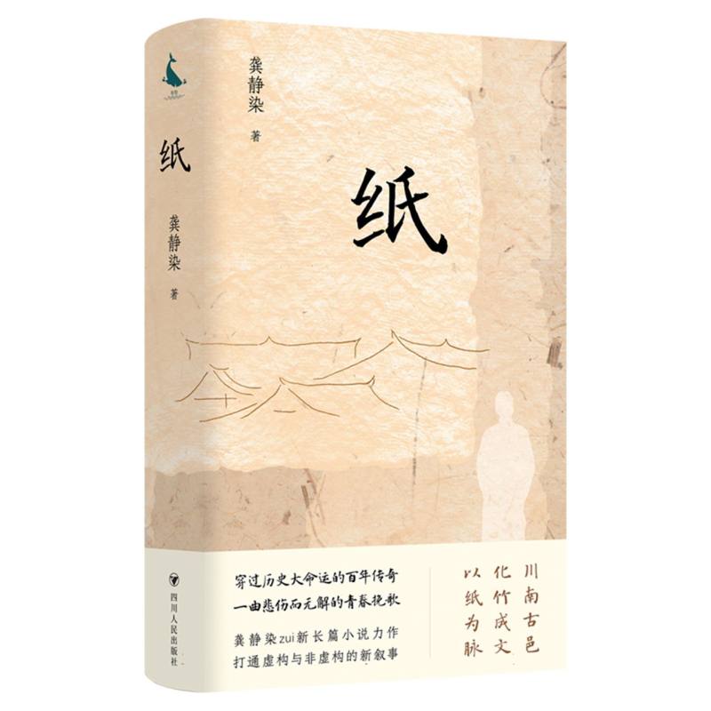 纸