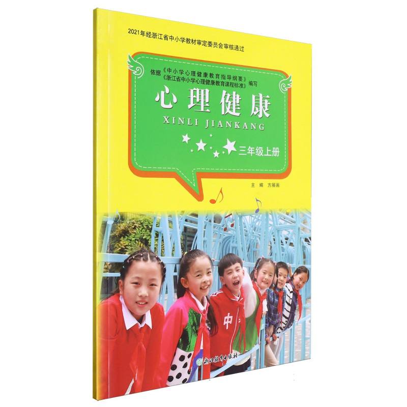 心理健康（3上）