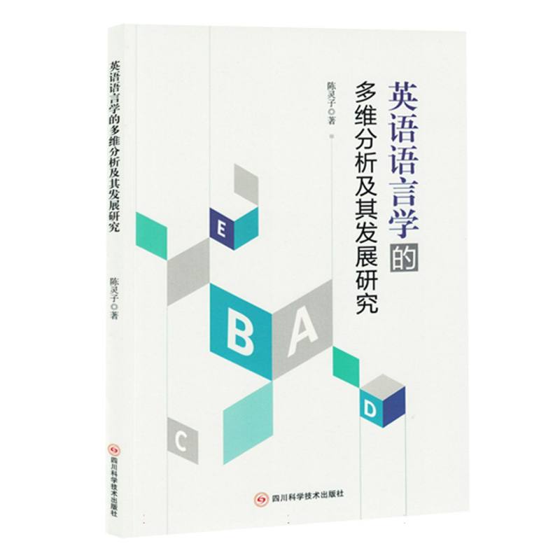 英语语言学的多维分析及其发展研究