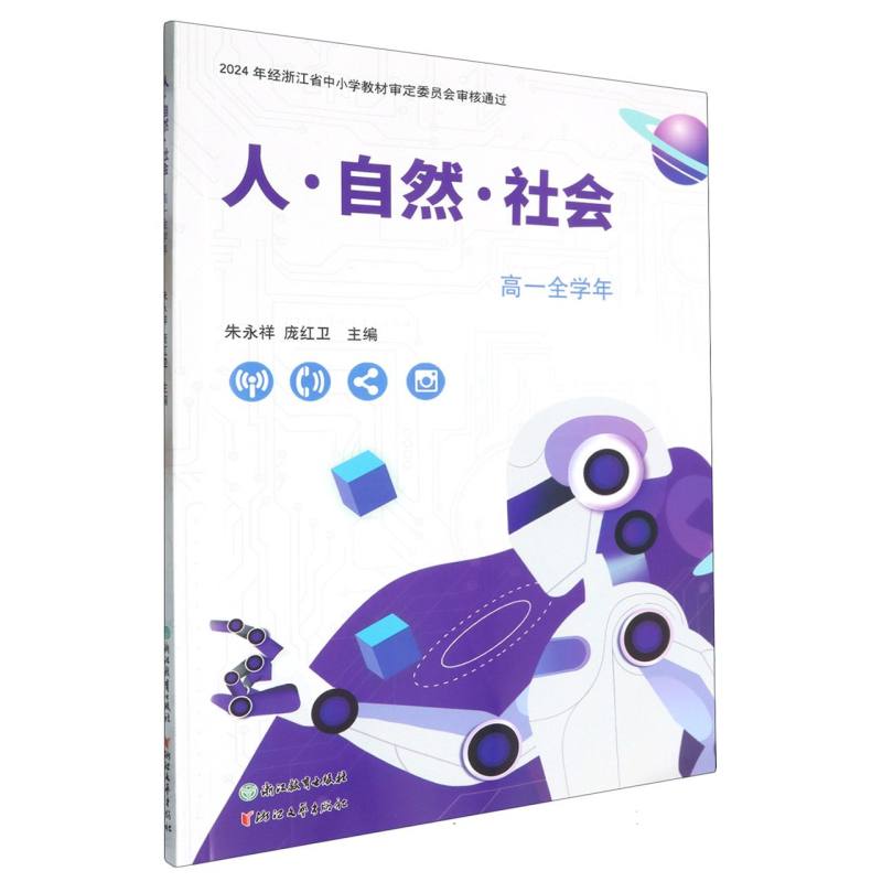 人自然社会（高1全学年）