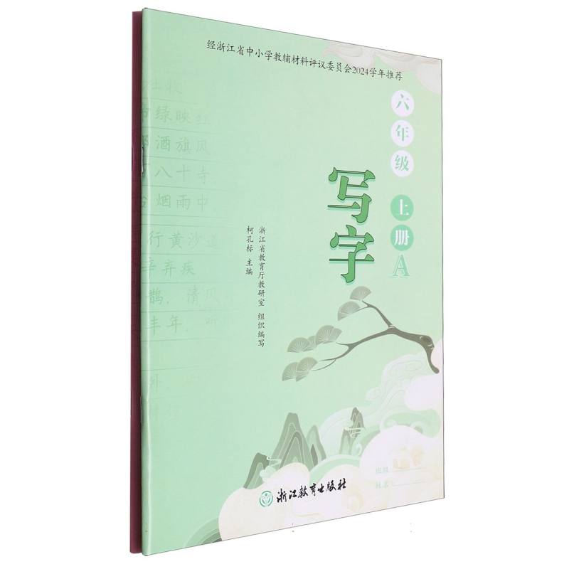 写字（6上共2册）