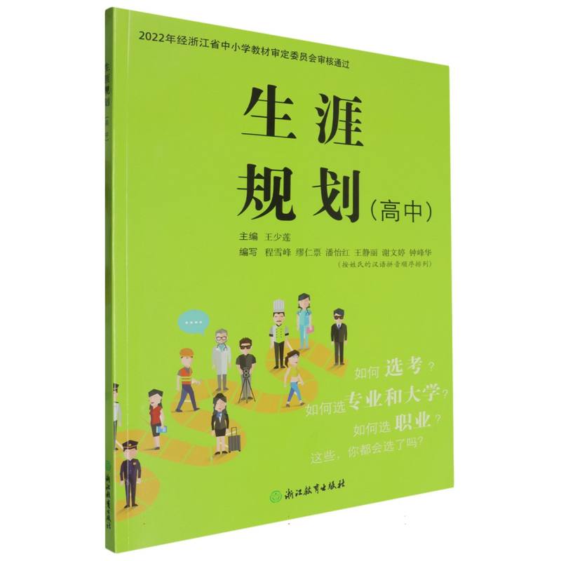 生涯规划（高中）