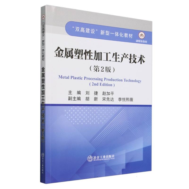 金属塑性加工生产技术