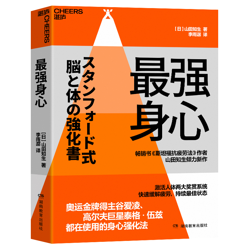 最强身心