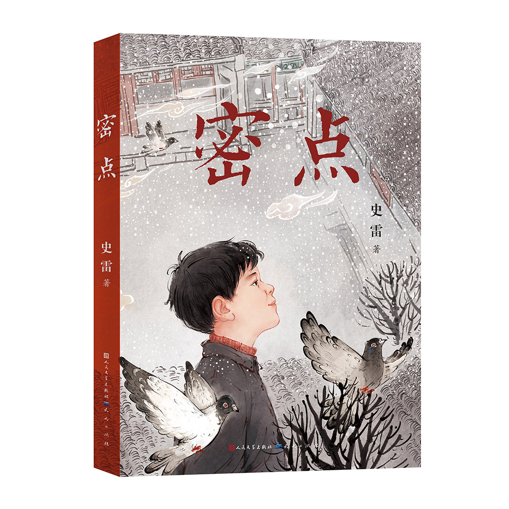 密点/史雷2024年全新力作