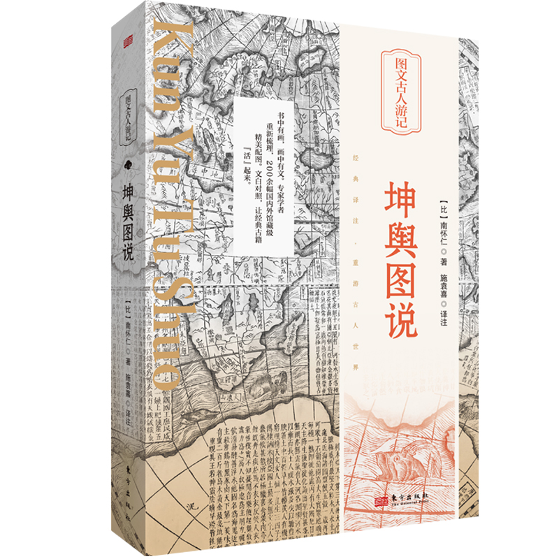 坤舆图说