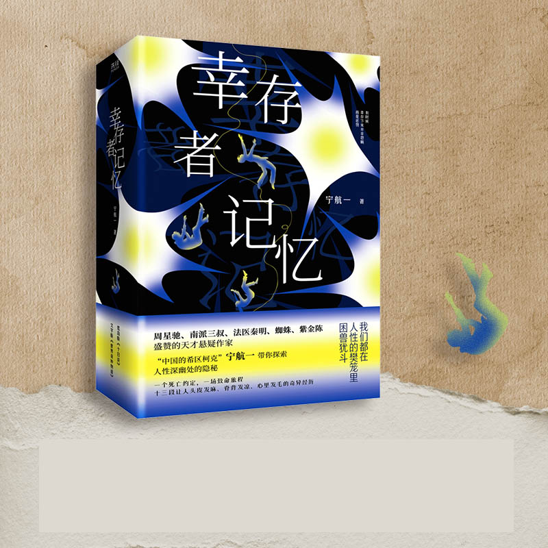 幸存者记忆(全三册)