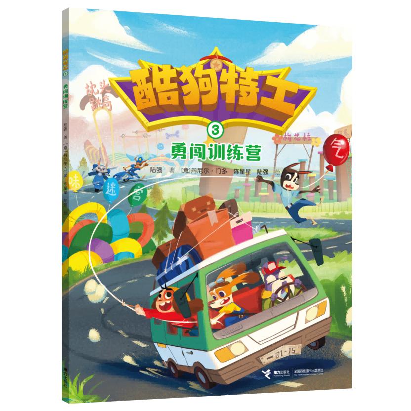 勇闯训练营/酷狗特工