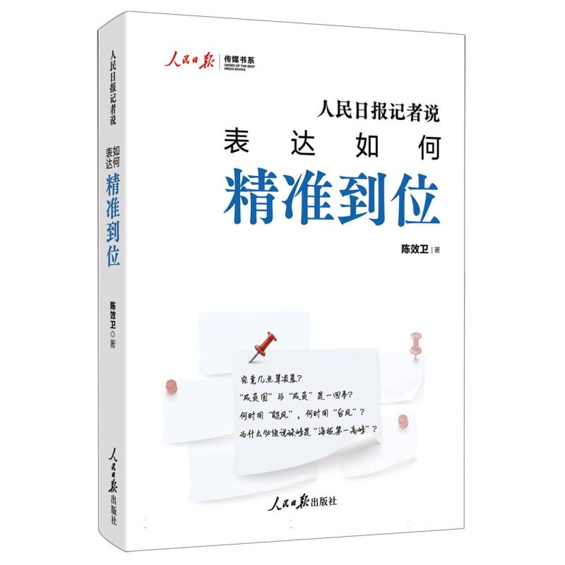 人民日报记者说