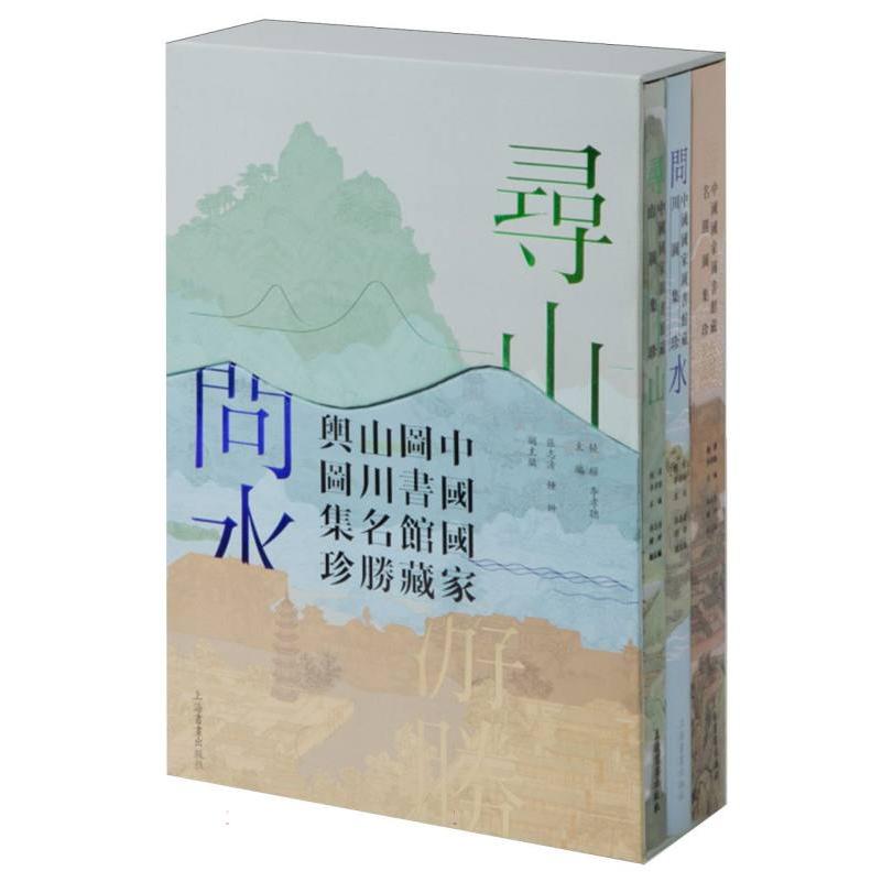 寻山·问水·游胜