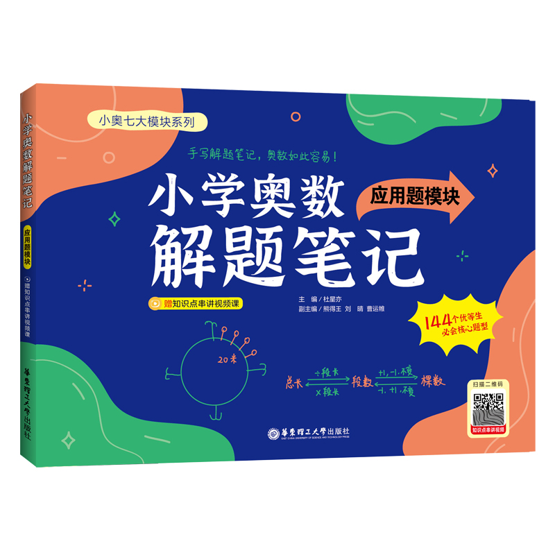 小学奥数解题笔记（应用题模块）