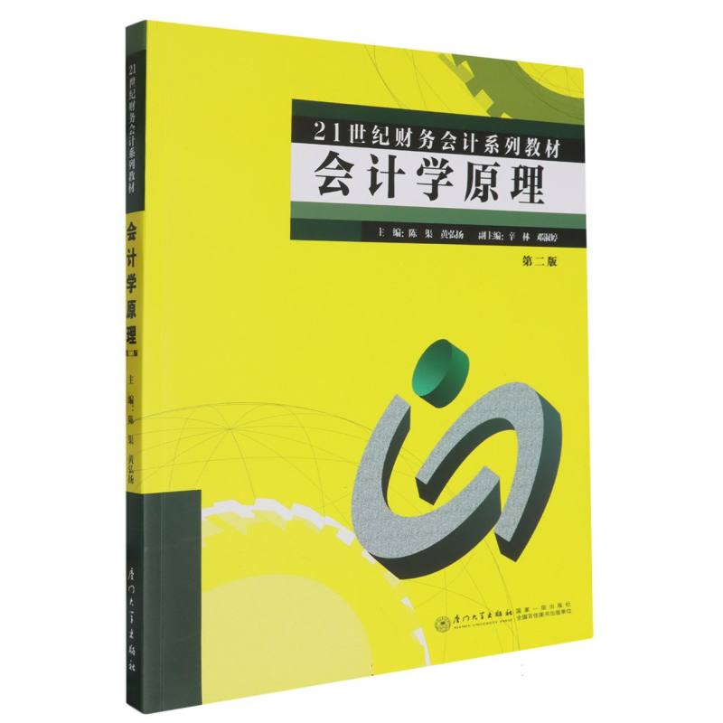 会计学原理