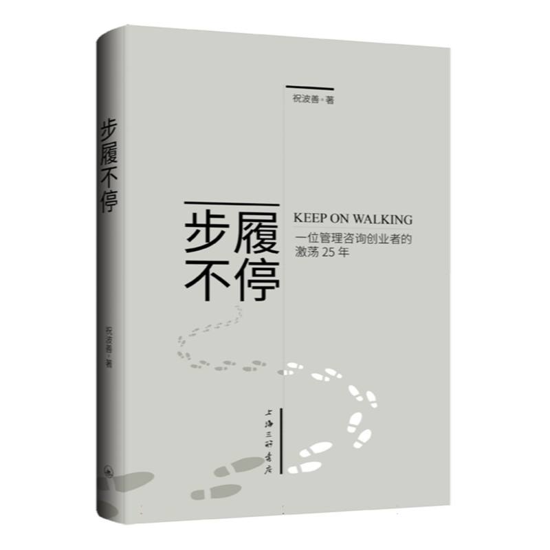 步履不停