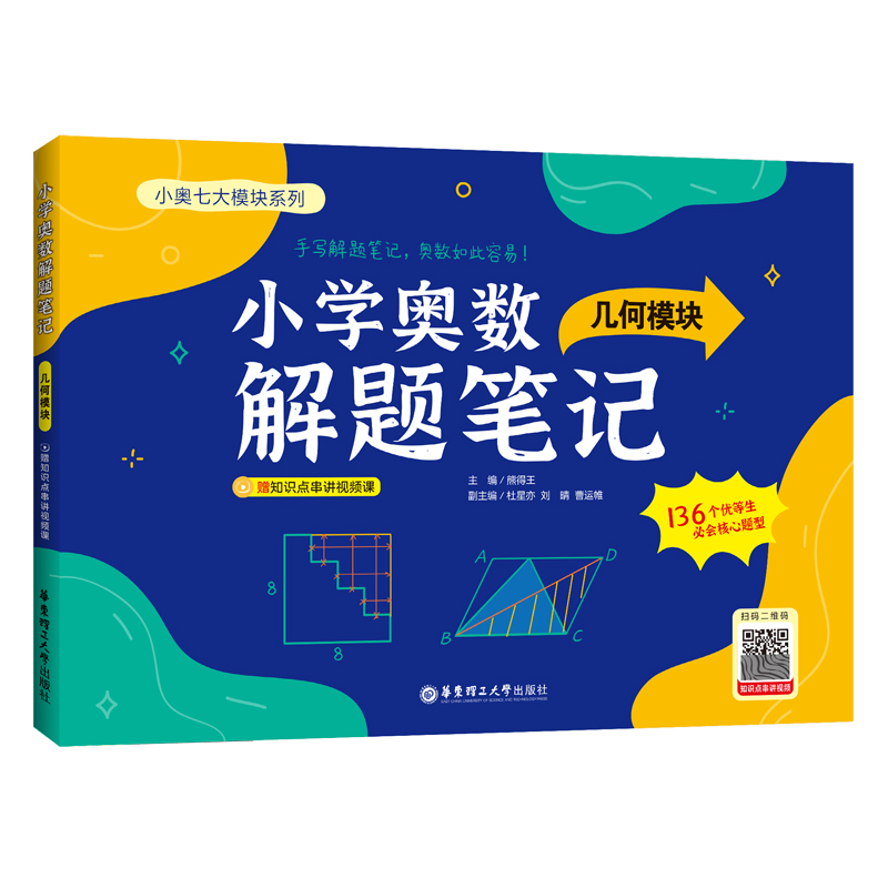 小学奥数解题笔记（几何模块）