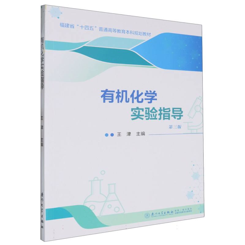 有机化学实验指导