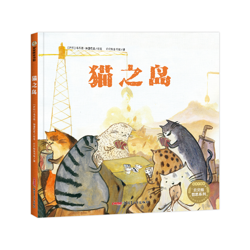 猫之岛(精)