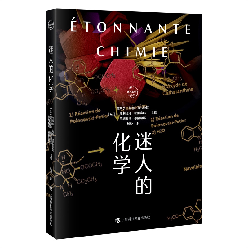 迷人的化学