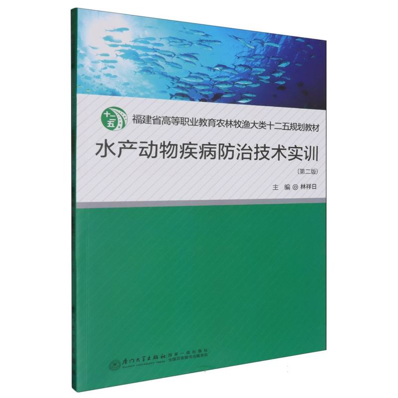 水产动物疾病防治技术实训