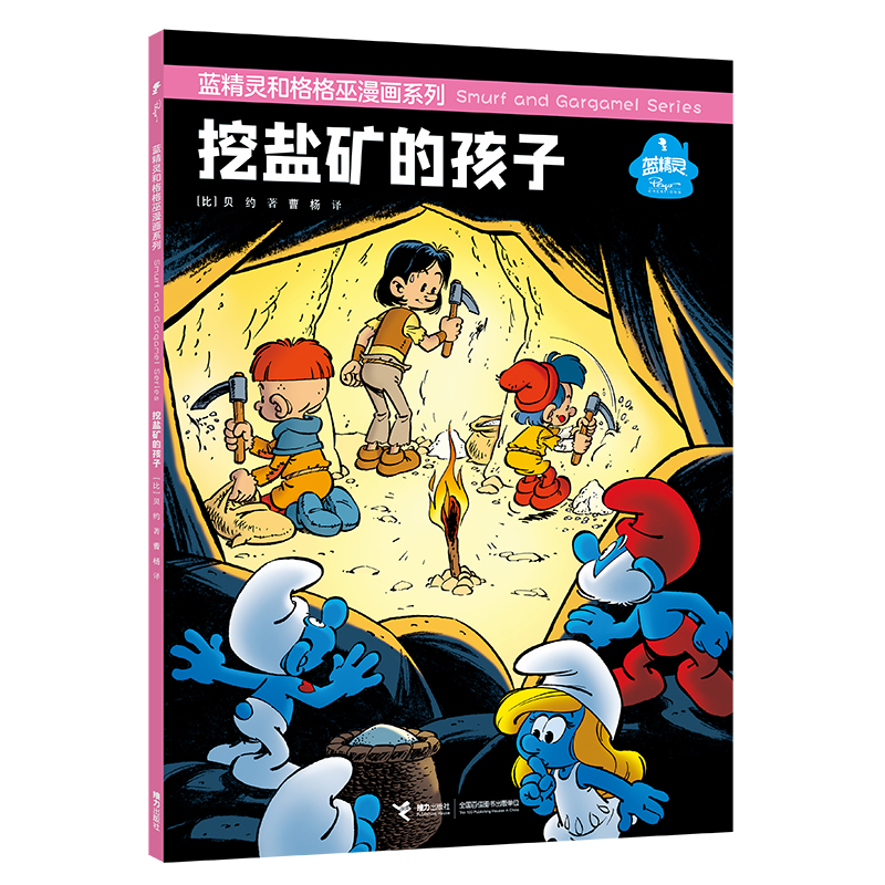 挖盐矿的孩子