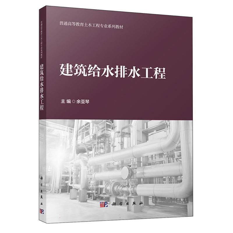 建筑给水排水工程