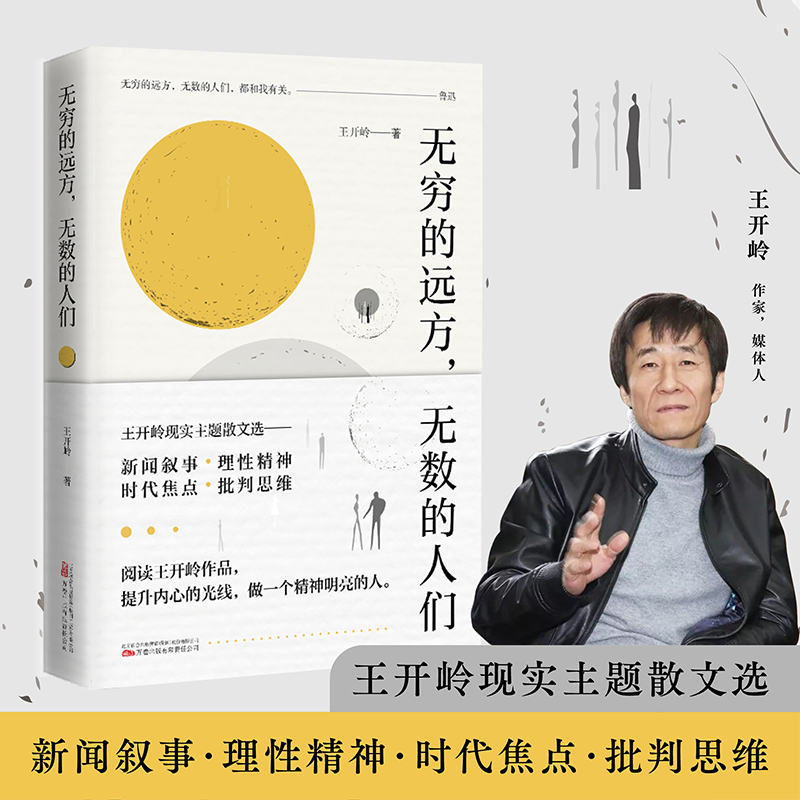 无穷的远方无数的人们