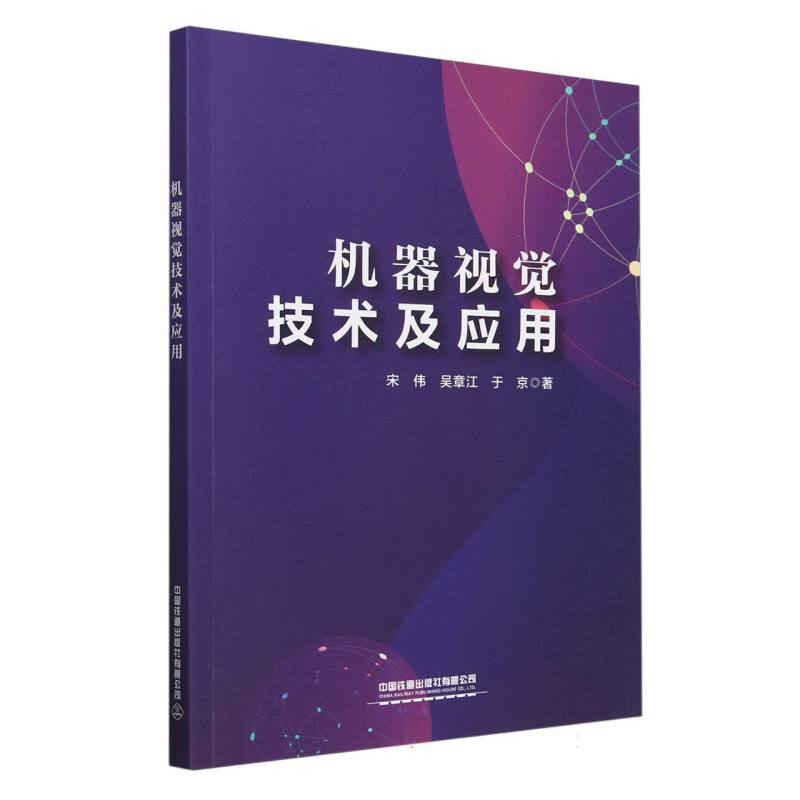 机器视觉技术及应用