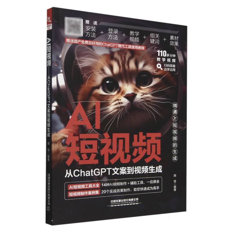 AI短视频