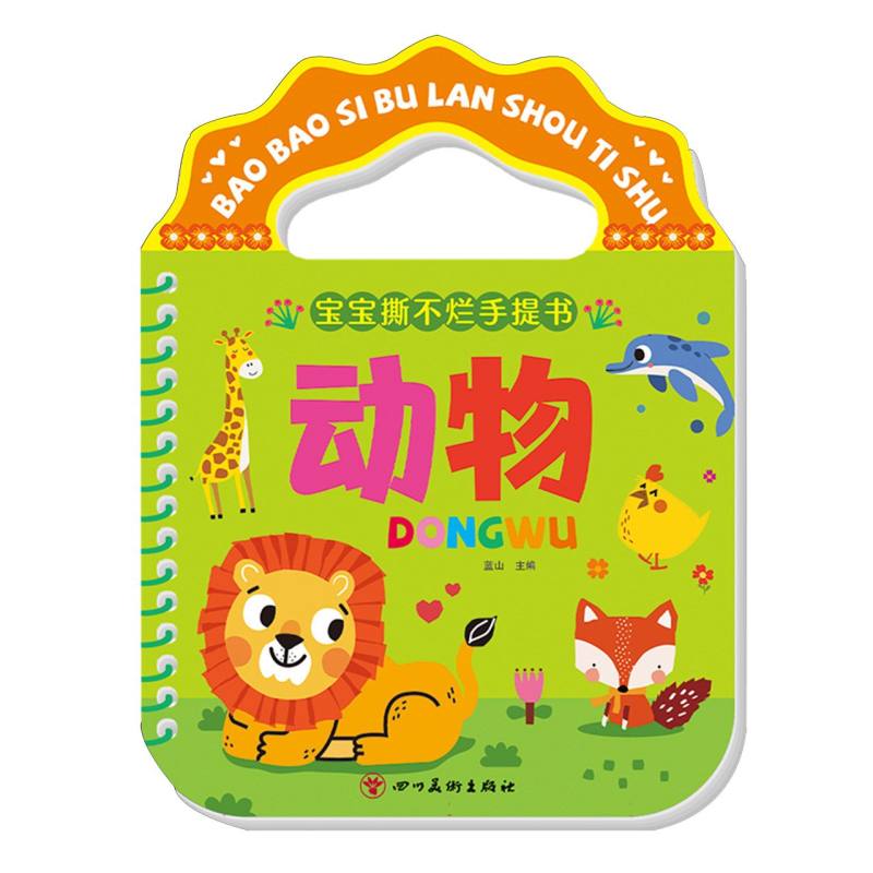 宝宝撕不烂手提书:动物