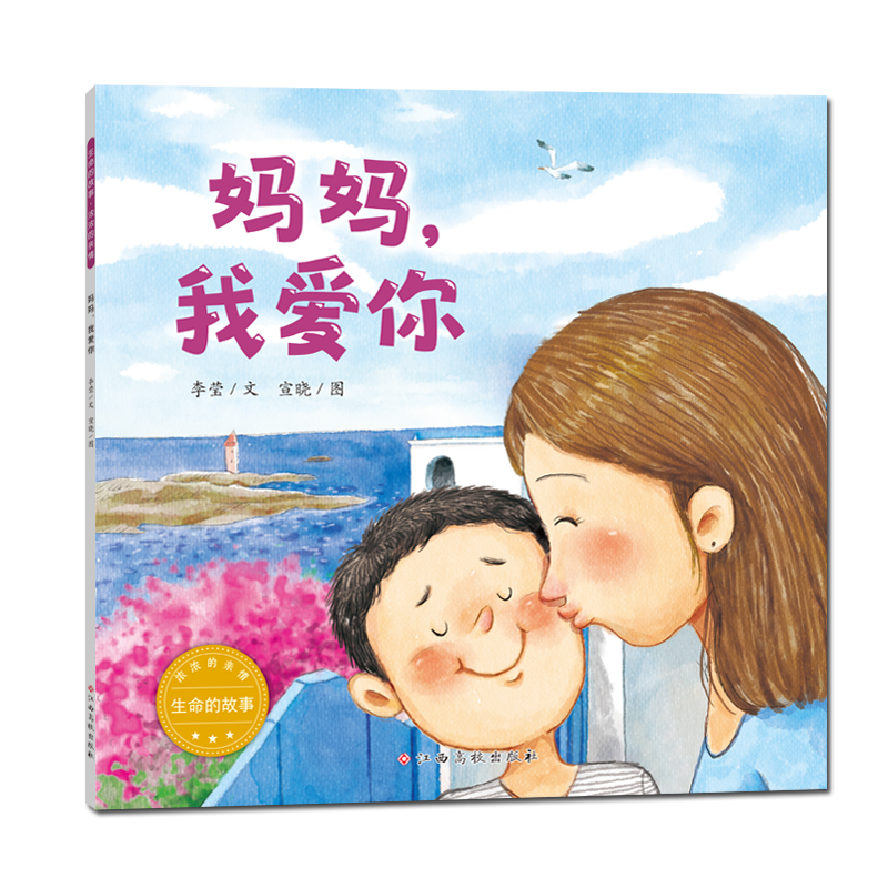 生命的故事·浓浓的亲情——妈妈我爱你