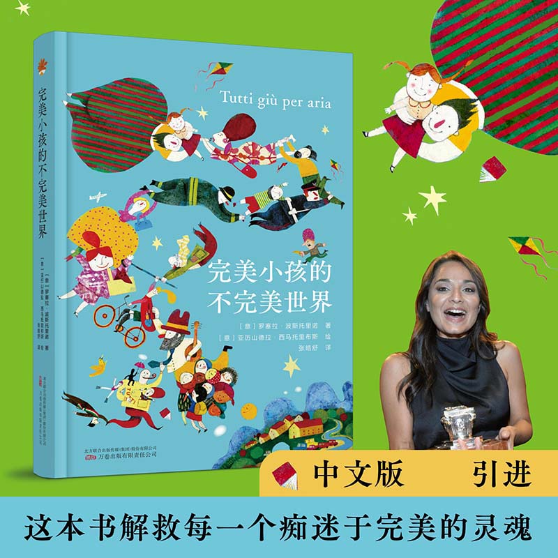 完美小孩的不完美世界