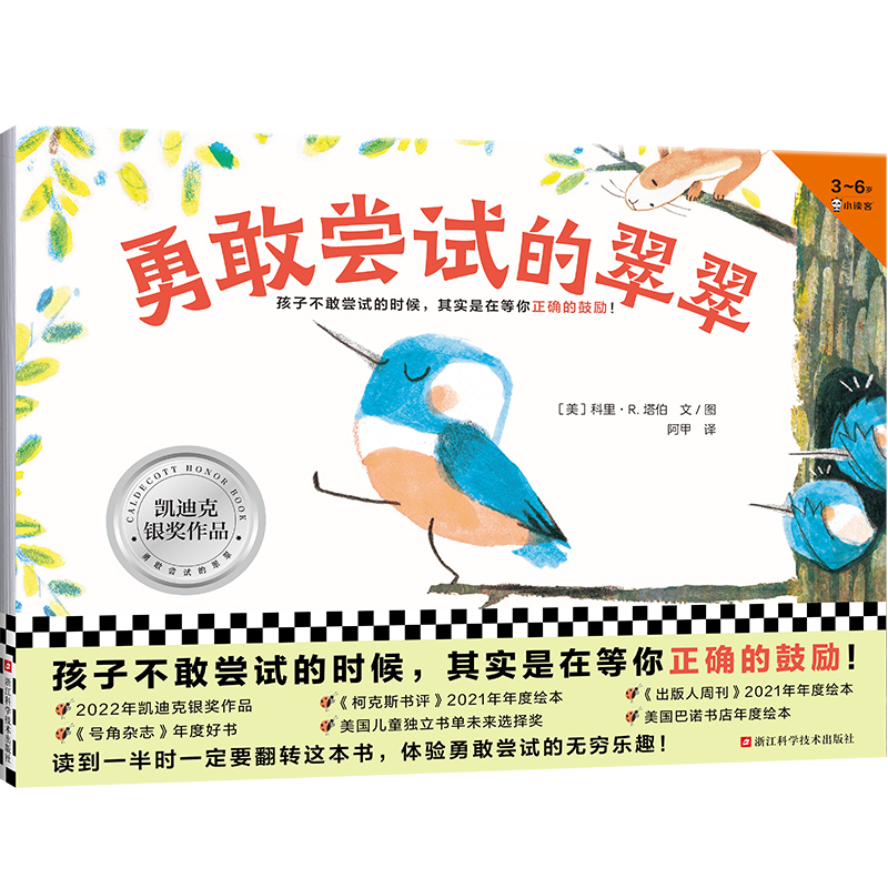 勇敢尝试的翠翠