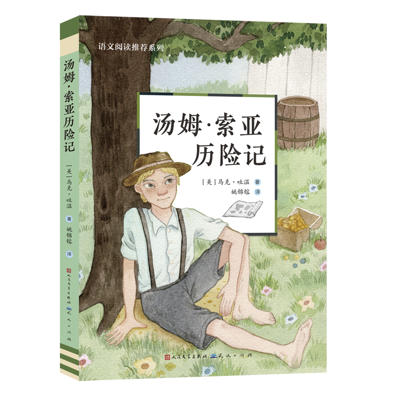 汤姆·索亚历险记(图文版)