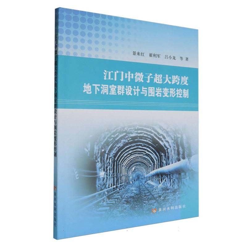 江门中微子超大跨度地下洞室群设计与围岩变形控制