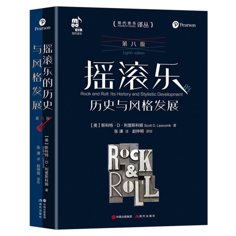 摇滚乐的历史与风格发展