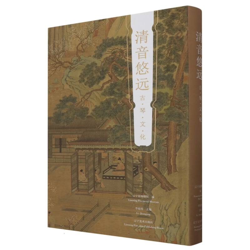 清音悠远