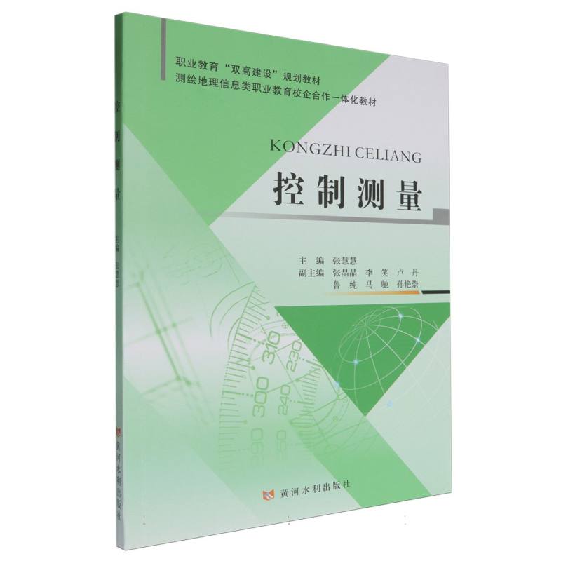 控制测量
