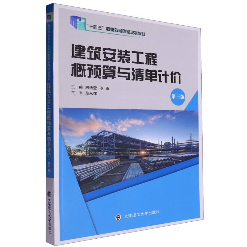 （高职高专）建筑安装工程概预算与清单计价（第三版）（