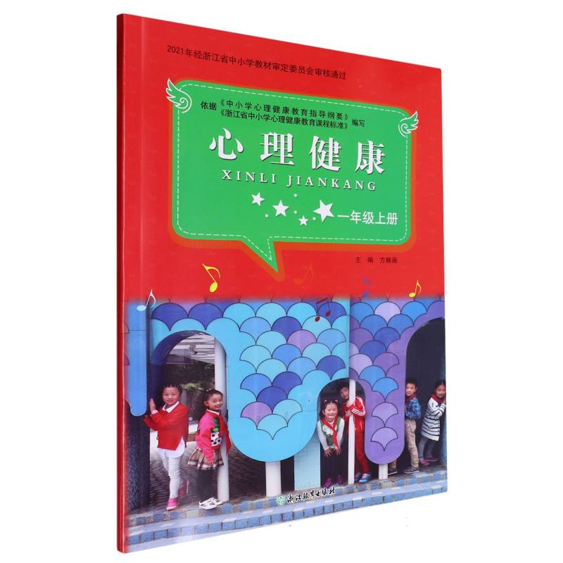 心理健康（1上）