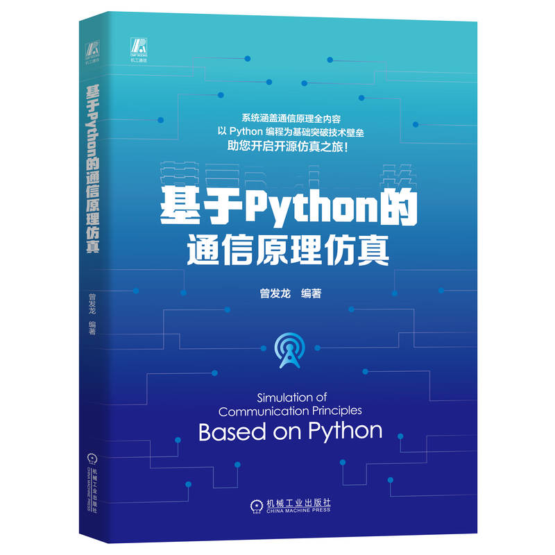 基于Python的通信原理仿真