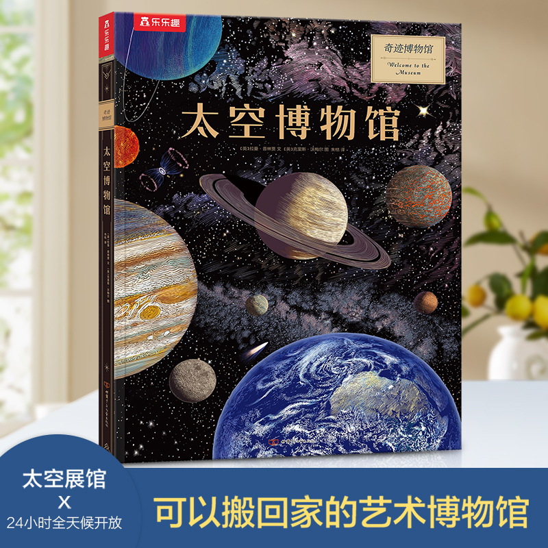 奇迹博物馆-太空博物馆