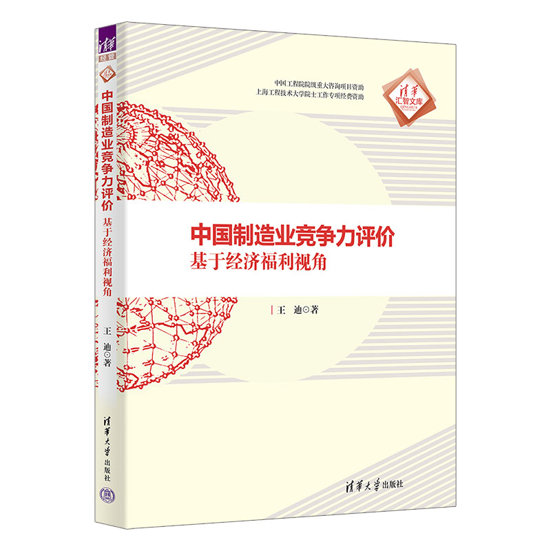 中国制造业竞争力评价