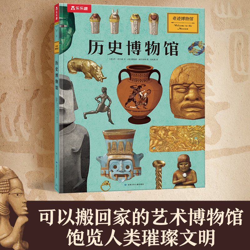 奇迹博物馆-历史博物馆