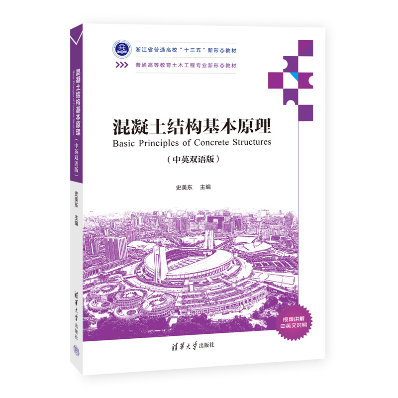 混凝土结构基本原理